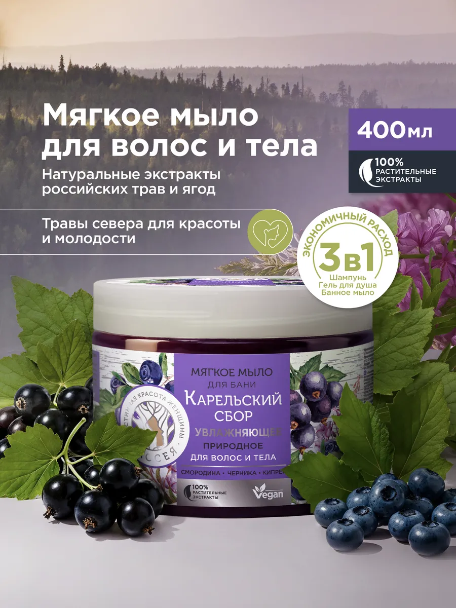 Банное мыло в банке для волос и тела Карельский сбор
