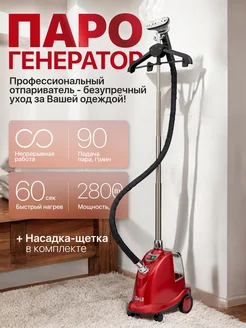 Напольный отпариватель с вешалкой Семья 275377828 купить за 8 602 ₽ в интернет‑магазине Wildberries