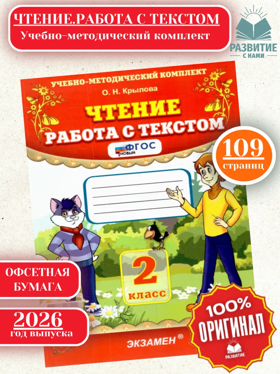 Чтение 2 класс Работа с текстом Крылова