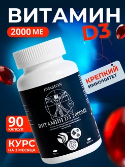 Витамин D3 2000 ME 90 шт