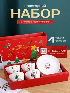 Новогодний подарочный набор, для дома кружки OQQI 275386935 купить за 2 326 ₽ в интернет-магазине Wildberries