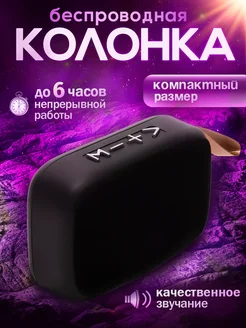 Беспроводная музыкальная Bluetooth колонка мини