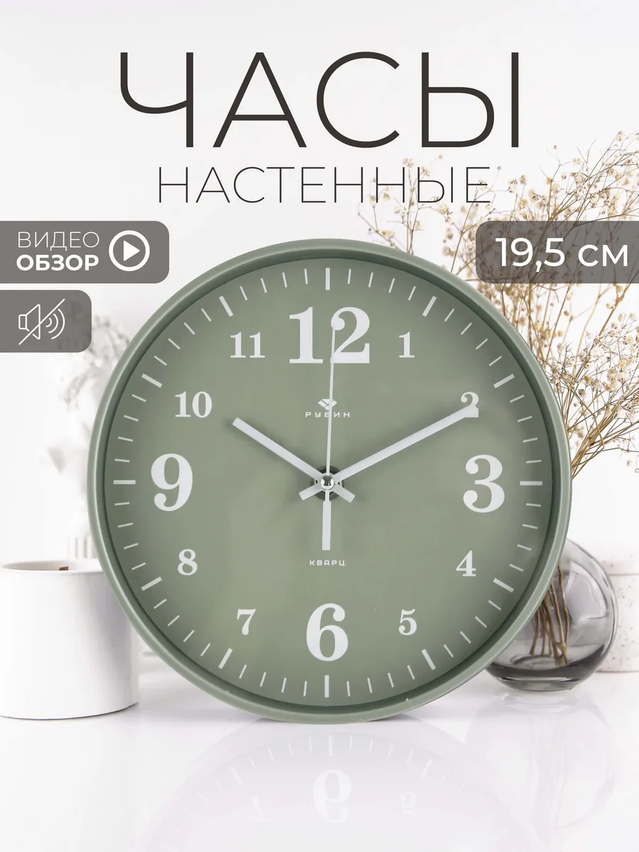 Часы настенные интерьерные бесшумные 19,5см