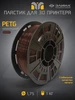Пластик для 3D печати PETG 1.75, 1 кг MAKO 232972980 купить за 913 ₽ в интернет‑магазине Wildberries