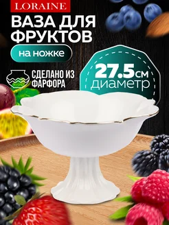 Фруктовница на ножке керамика