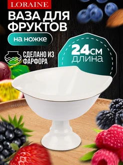 Фруктовница на ножке керамика