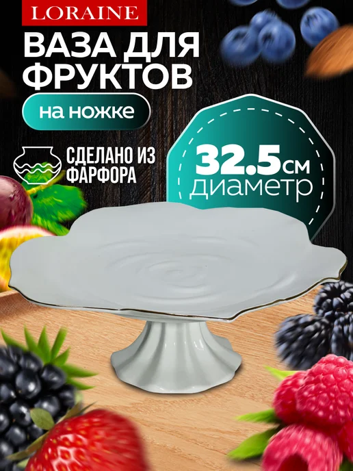 Фруктовница на ножке керамика - фото 1