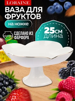 Фруктовница на ножке керамика