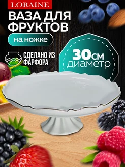 Фруктовница на ножке керамика