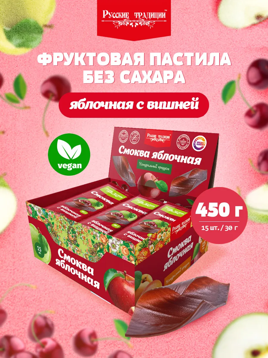 Пастила без сахара фруктовая натуральная вишня набор