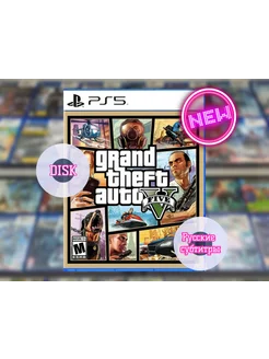 Диск Grand Theft Auto V (PS5) Субтитры на русском