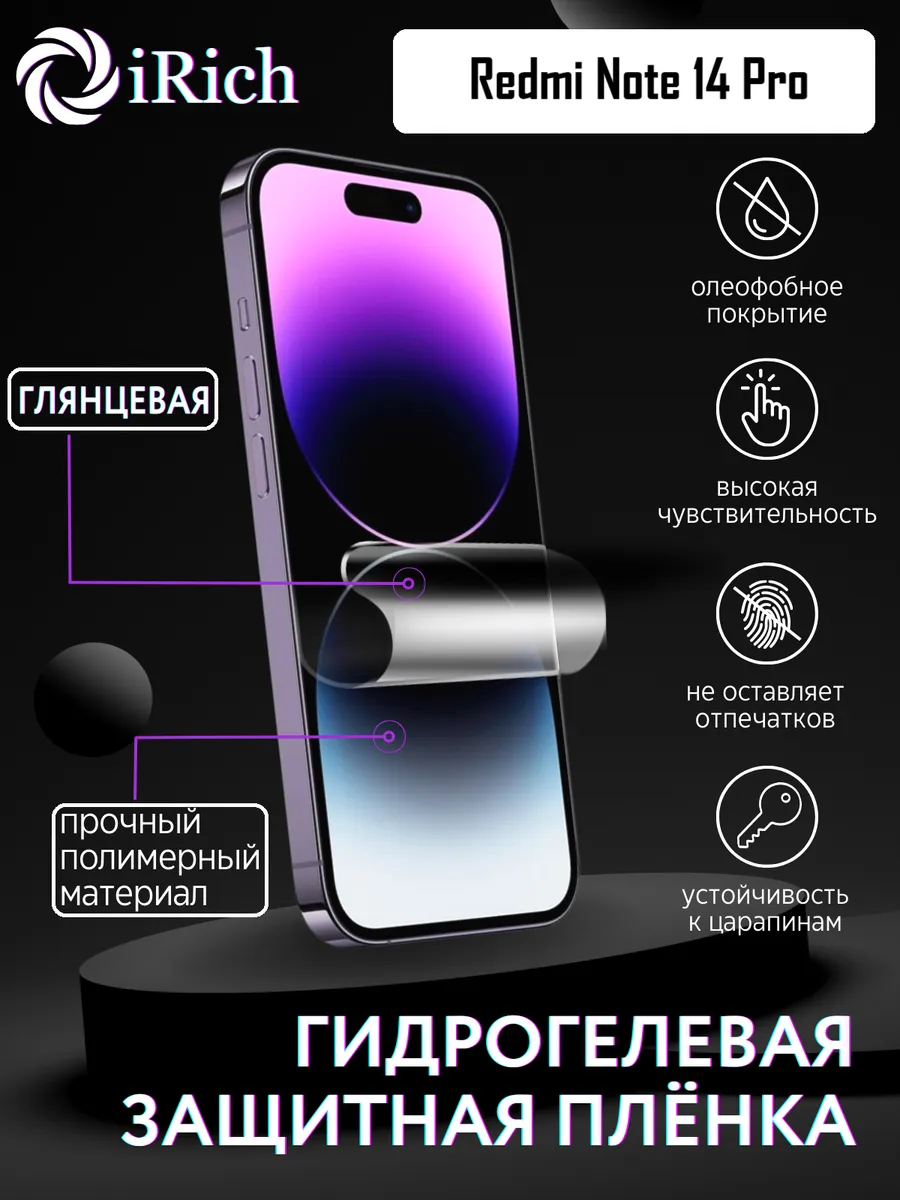 Гидрогелевая защитная пленка на экран Redmi Note 14 Pro