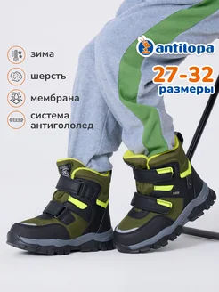 Ботинки зимние детские нескользящие мембрана Antilopa 275391830 купить за 4 428 ₽ в интернет-магазине Wildberries