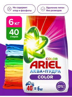 Порошок стиральный Ариель Автомат Color 40 стирок 6 кг