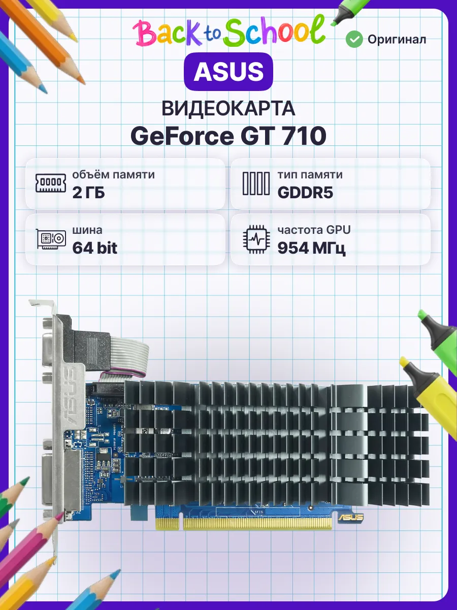 Asus Видеокарта GT710-SL-2GD5-BRK-EVO