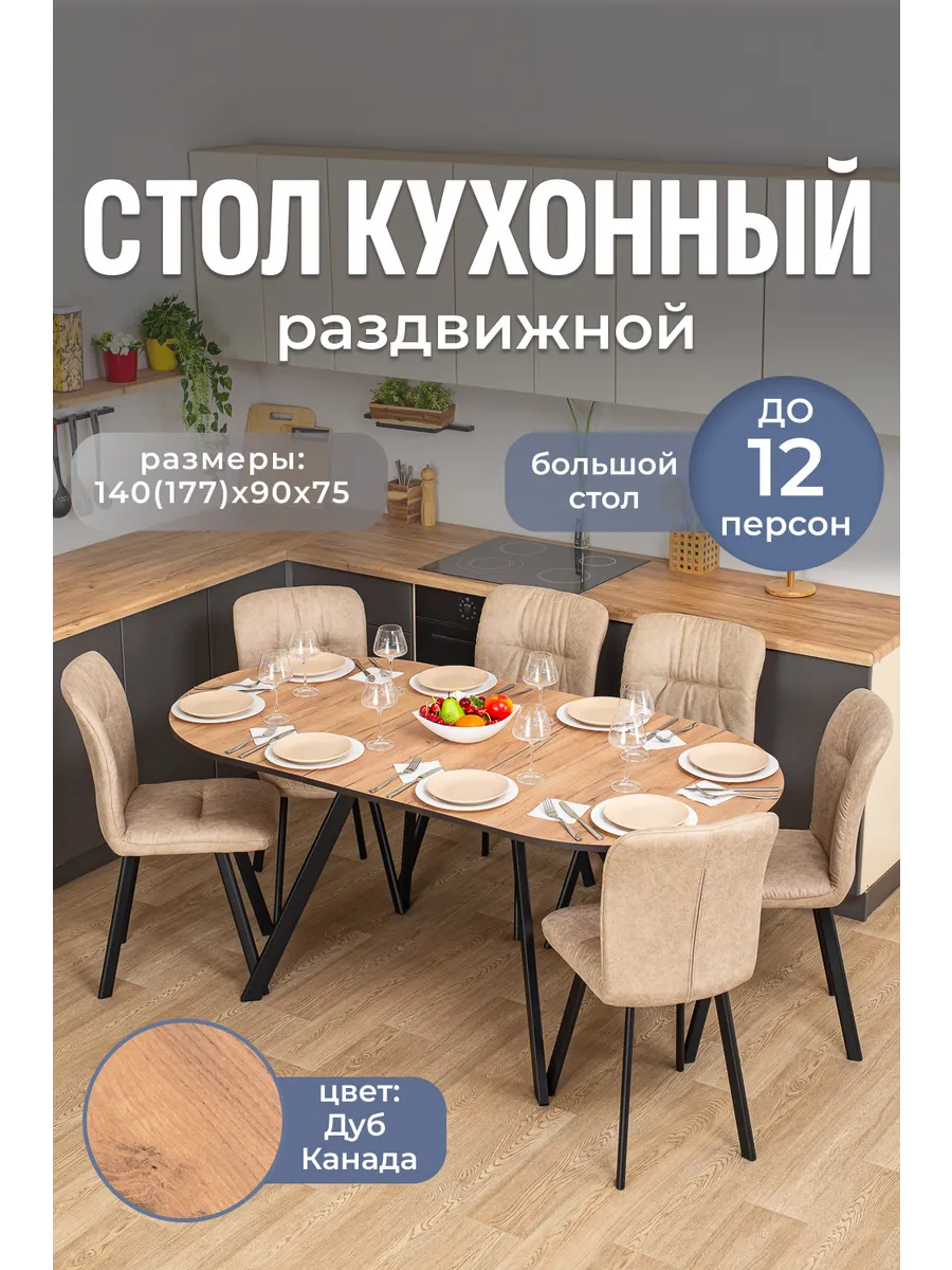 Стол кухонный овальный раздвижной 90х140(177)х75