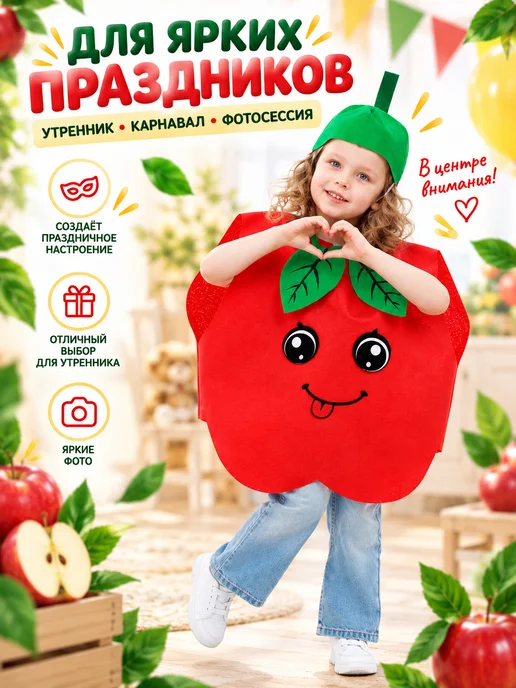 Волшебная маска Карнавальный костюм "Спелый помидор", вариант, фото 4