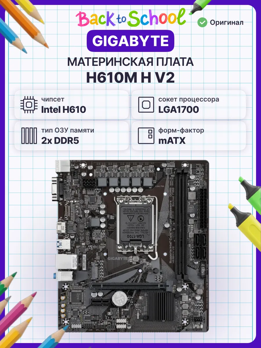 Gigabyte Материнская плата H610M H V2
