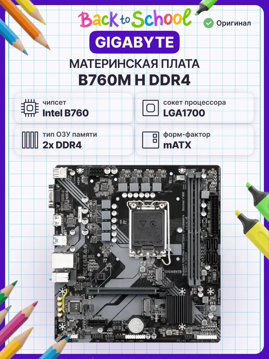 Материнская плата B760M H DDR4 Gigabyte 275398663 купить за 6 851 ₽ в интернет‑магазине Wildberries