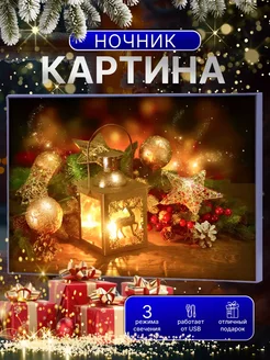 Новогодняя картина с LED-подсветкой ГОДНЫЙ МАГАЗИН New Year 275399666 купить за 1 062 ₽ в интернет-магазине Wildberries