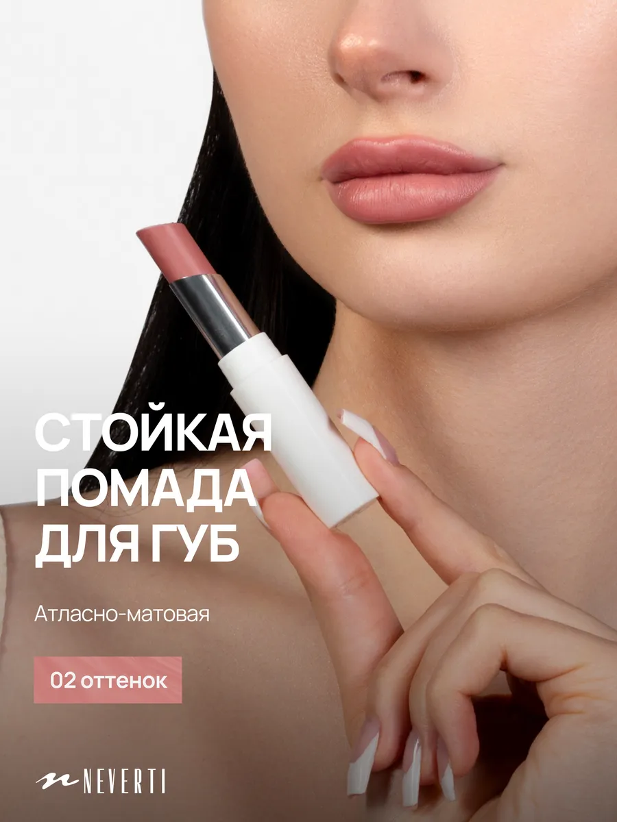 Помада для губ матовая увлажняющая