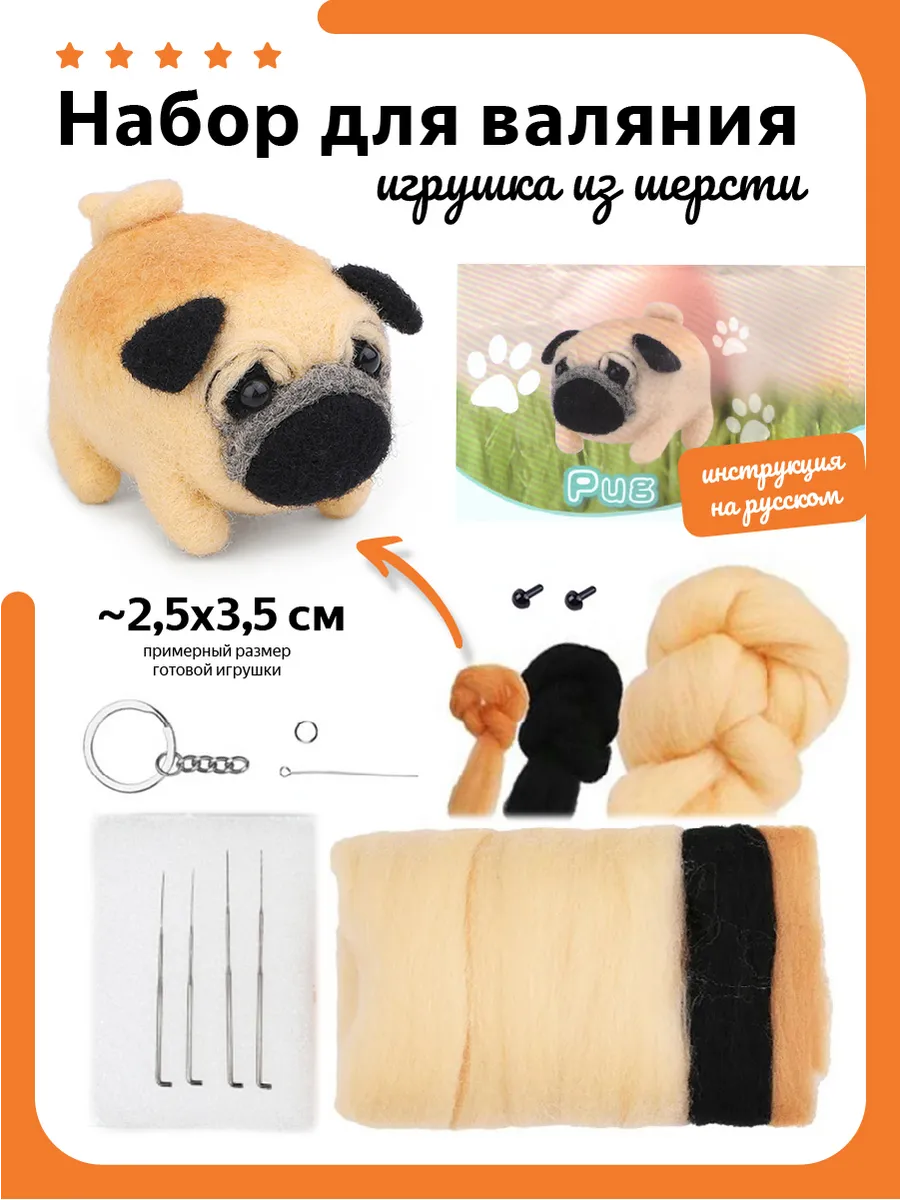 Набор для валяния, игрушка из шерсти
