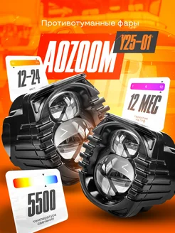 Светодиодные линзы Bi-Led модули Aozoom Y25-01,12/24V Aozoom 275402783 купить за 9 968 ₽ в интернет-магазине Wildberries