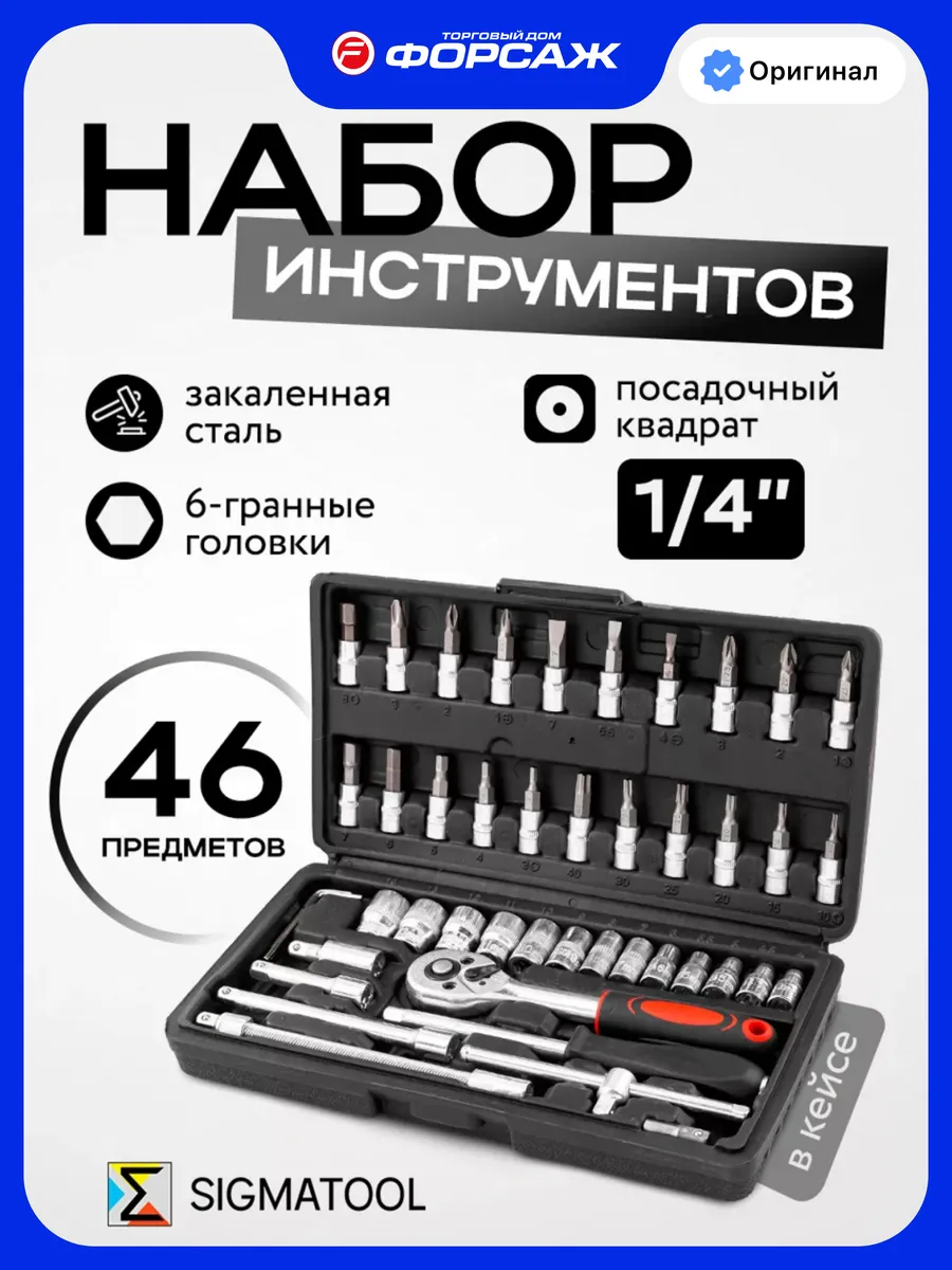 Набор инструментов для автомобиля 46 предметов