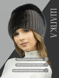 Шапка зимняя из натурального меха норки Semifur 275404781 купить за 6 199 ₽ в интернет-магазине Wildberries