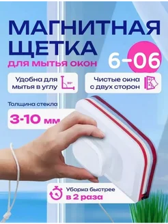 Магнитная щетка для мытья окон