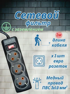 сетевой удлинитель 2м