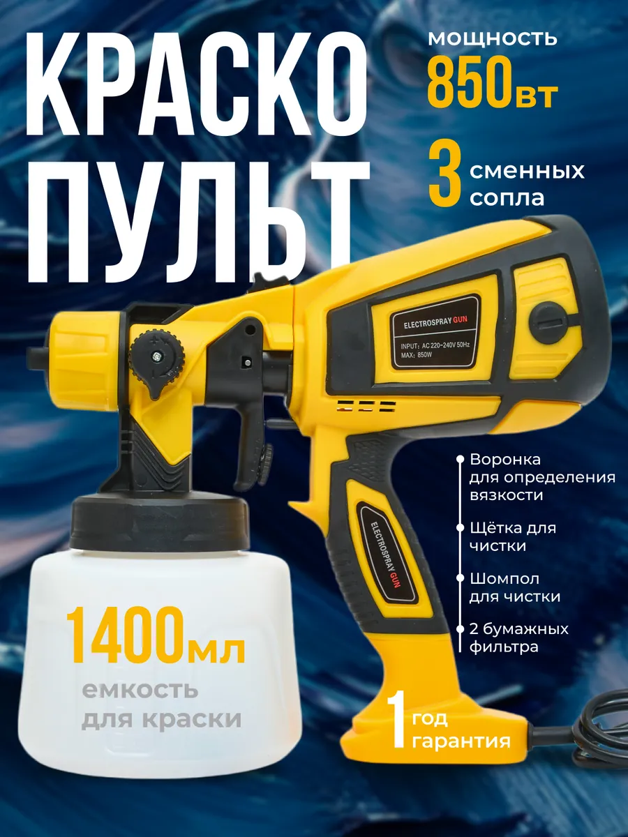 Краскопульт сетевой...
