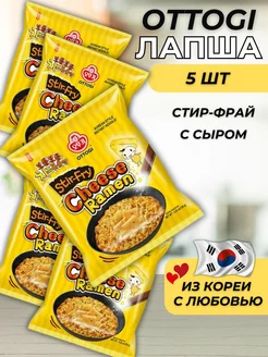 Корейская лапша быстрого приготовления рамен сырный вкус 5шт