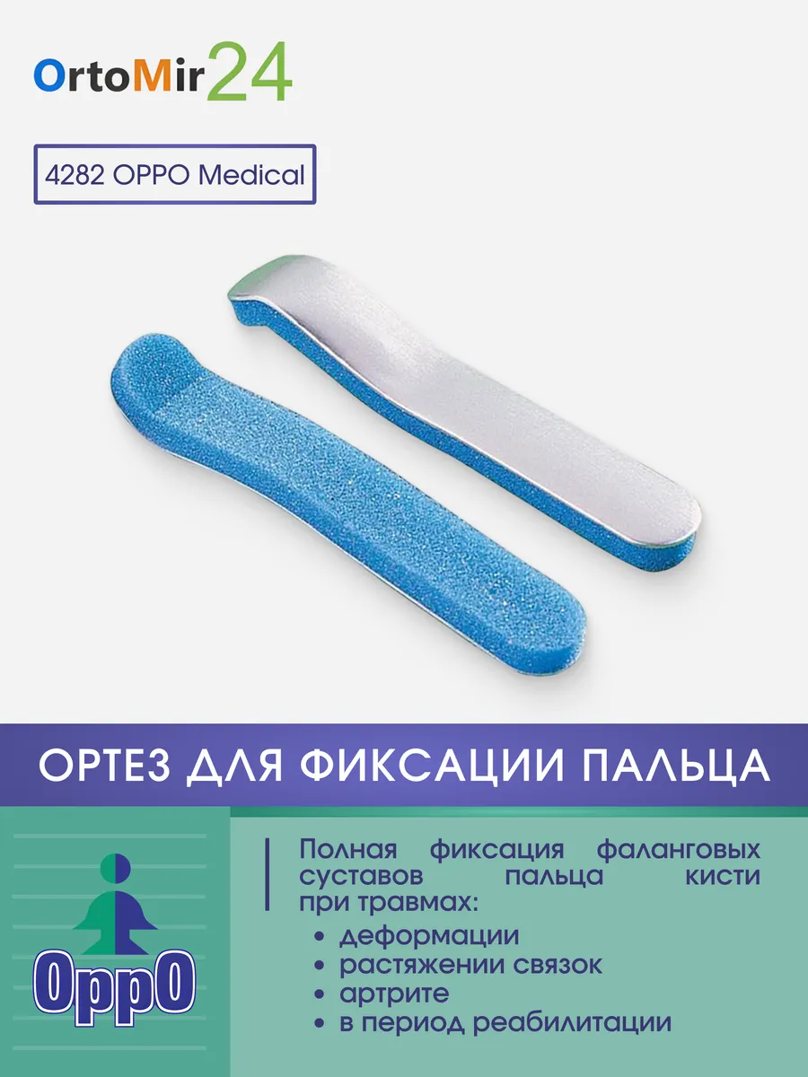 Ортез для фиксации пальца 4282