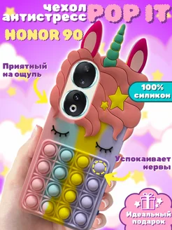 Чехол для Honor 90 силиконовый поп-ит, серия pop it