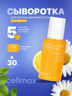 Сыворотка для лица осветляющая, 30 мл Celimax 275411780 купить за 1 393 ₽ в интернет-магазине Wildberries