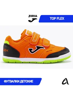 Футзалки детские TOP FLEX JR IN