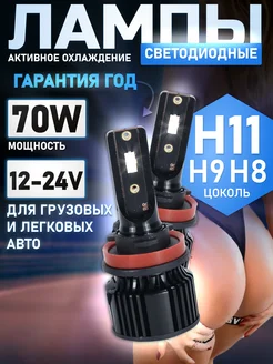 Светодиодные h11 LED H9 H8 Н16 лампы Н11 лед с вентилятором AvtoLED shop 275412297 купить за 966 ₽ в интернет-магазине Wildberries