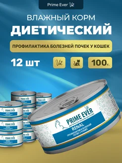 Влажный диетический корм для кошек Renal, 12 шт х 100 г Prime Ever 275412318 купить за 1 269 ₽ в интернет-магазине Wildberries