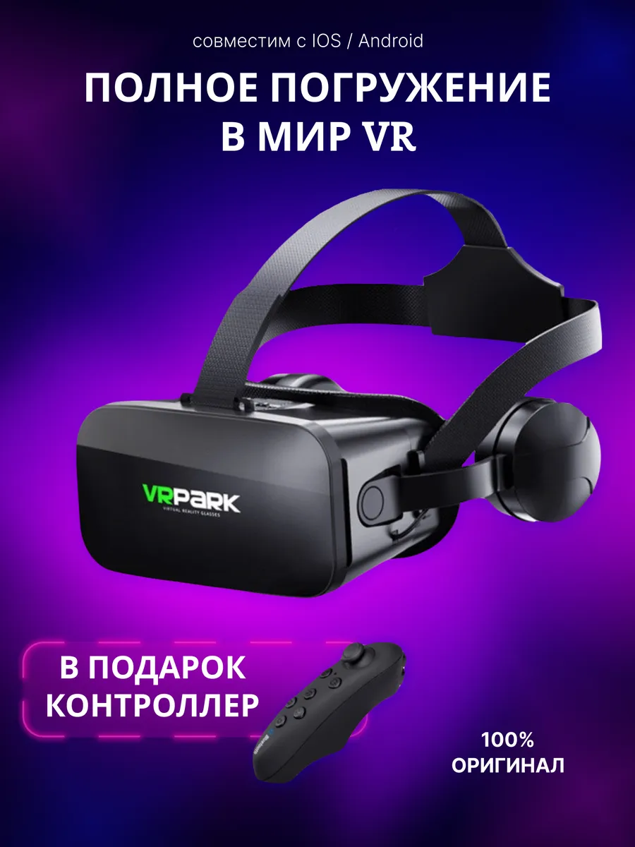 Очки виртуальной...