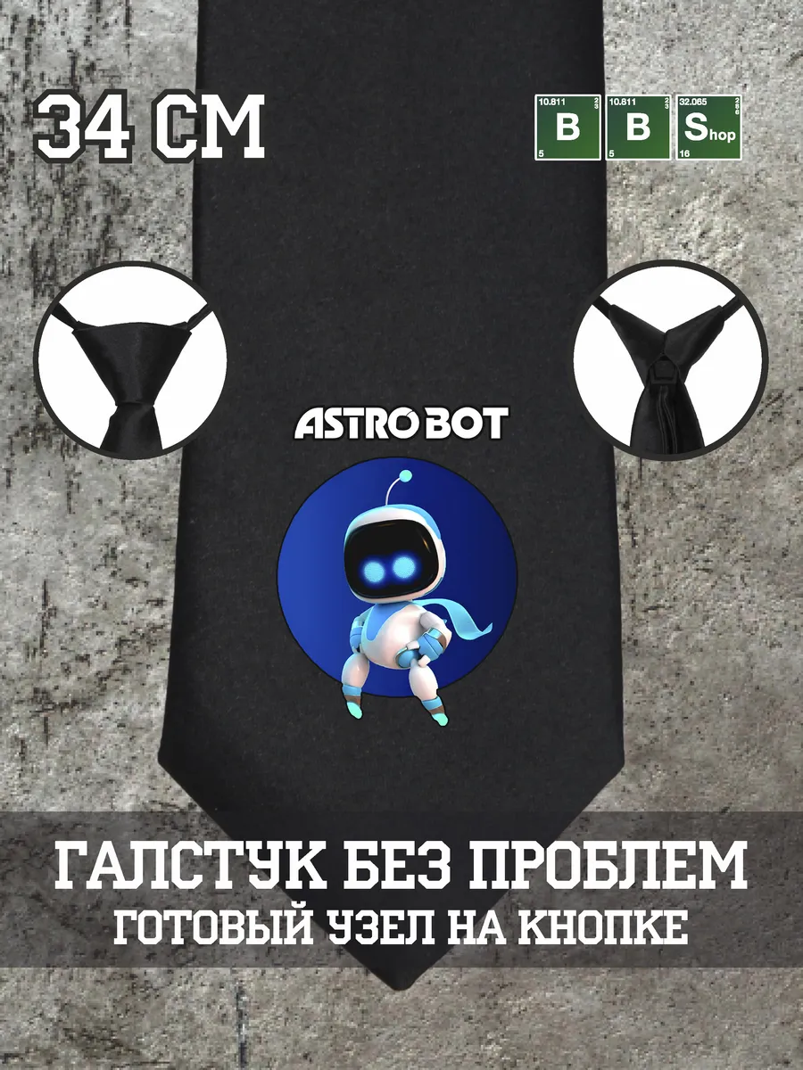Галстук Astrobot 34 см