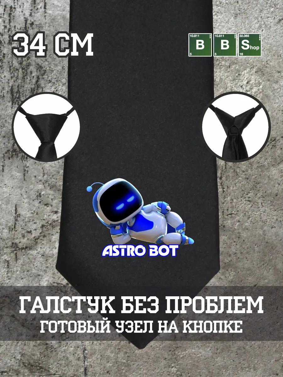 Галстук Astrobot 34 см