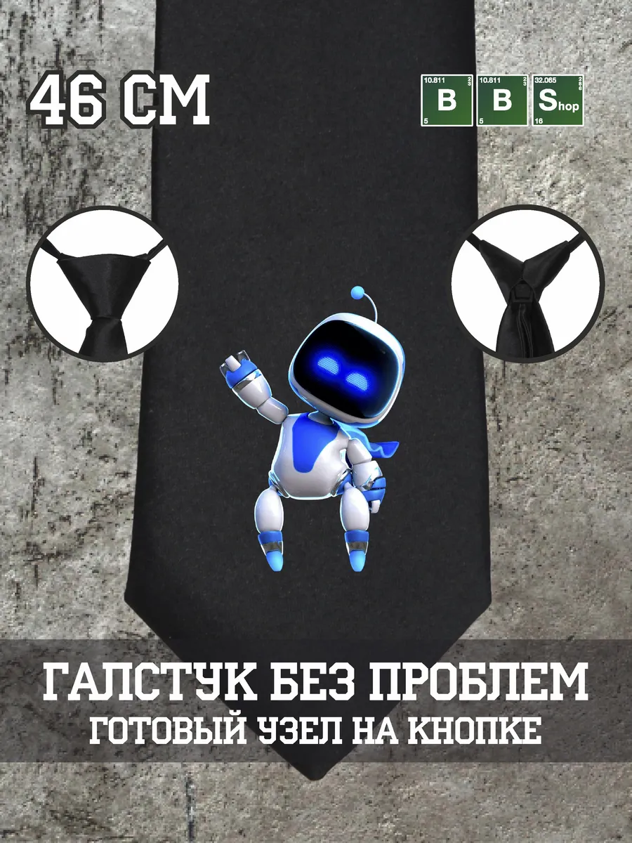 Галстук Astrobot 46 см