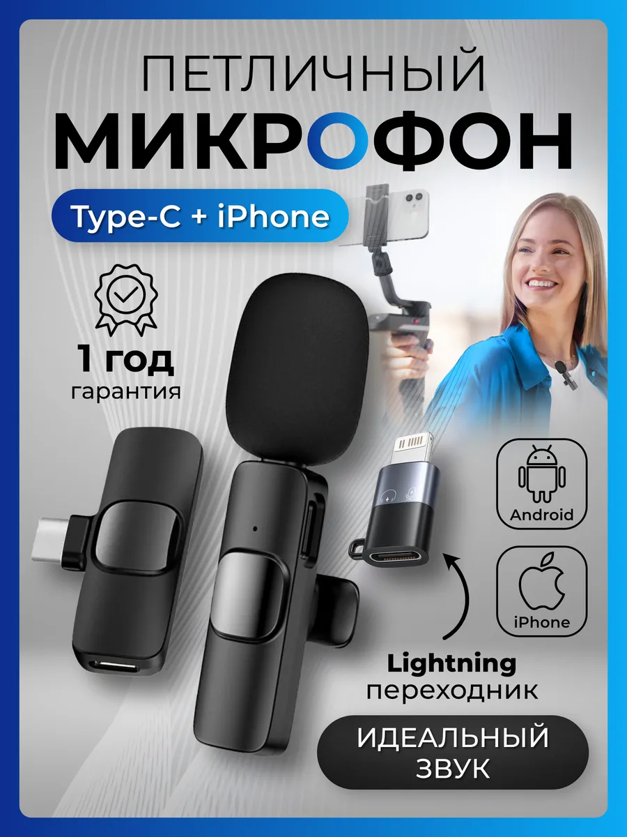 Микрофон Петличный...