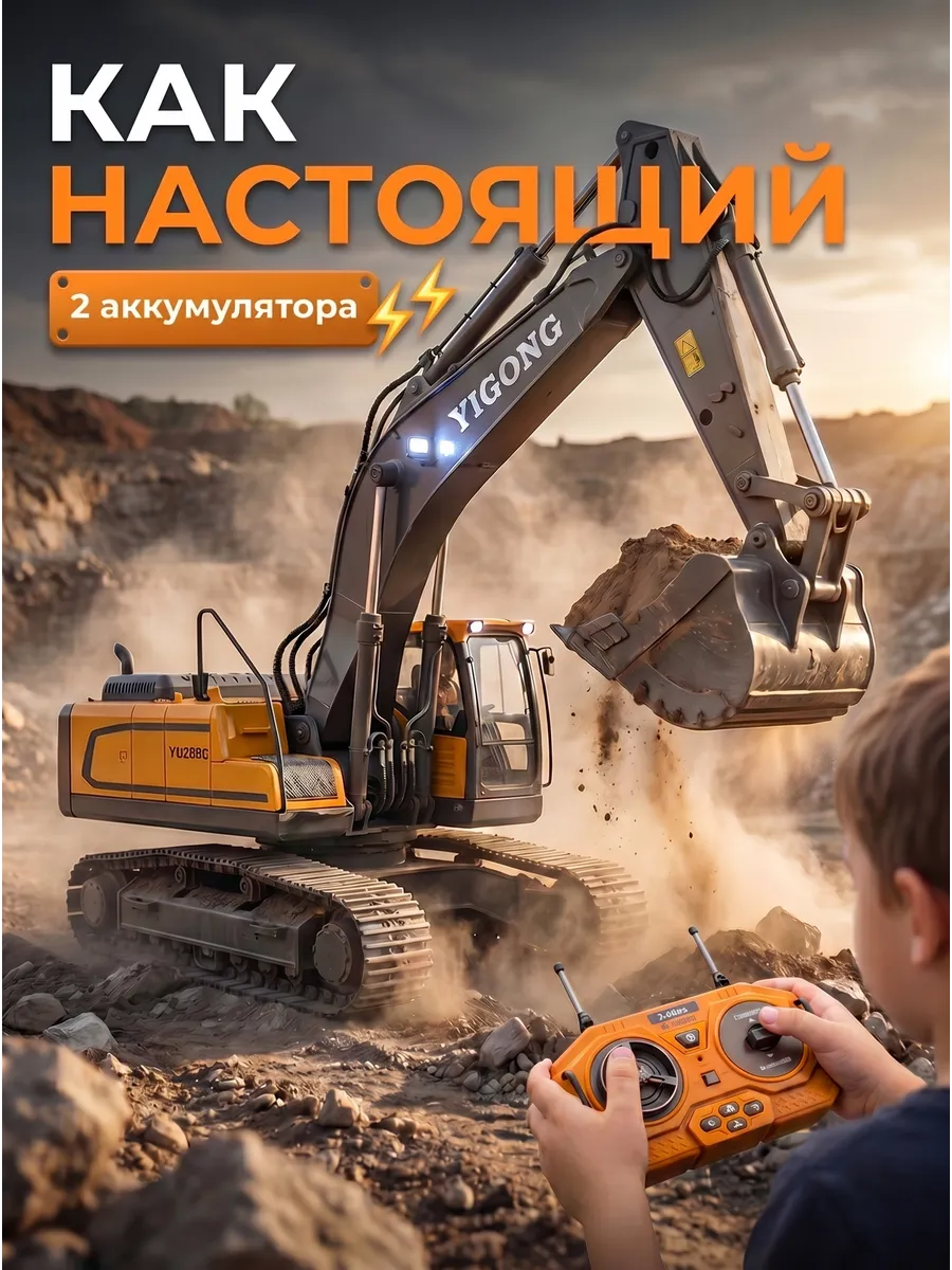 Экскаватор машинка на радиоуправлении