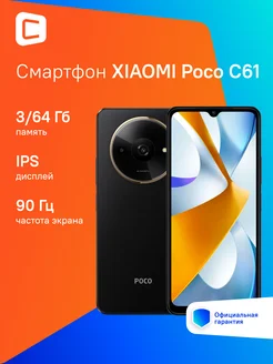 Смартфон Poco C61 64Gb XIAOMI 275414069 купить за 5 554 ₽ в интернет-магазине Wildberries