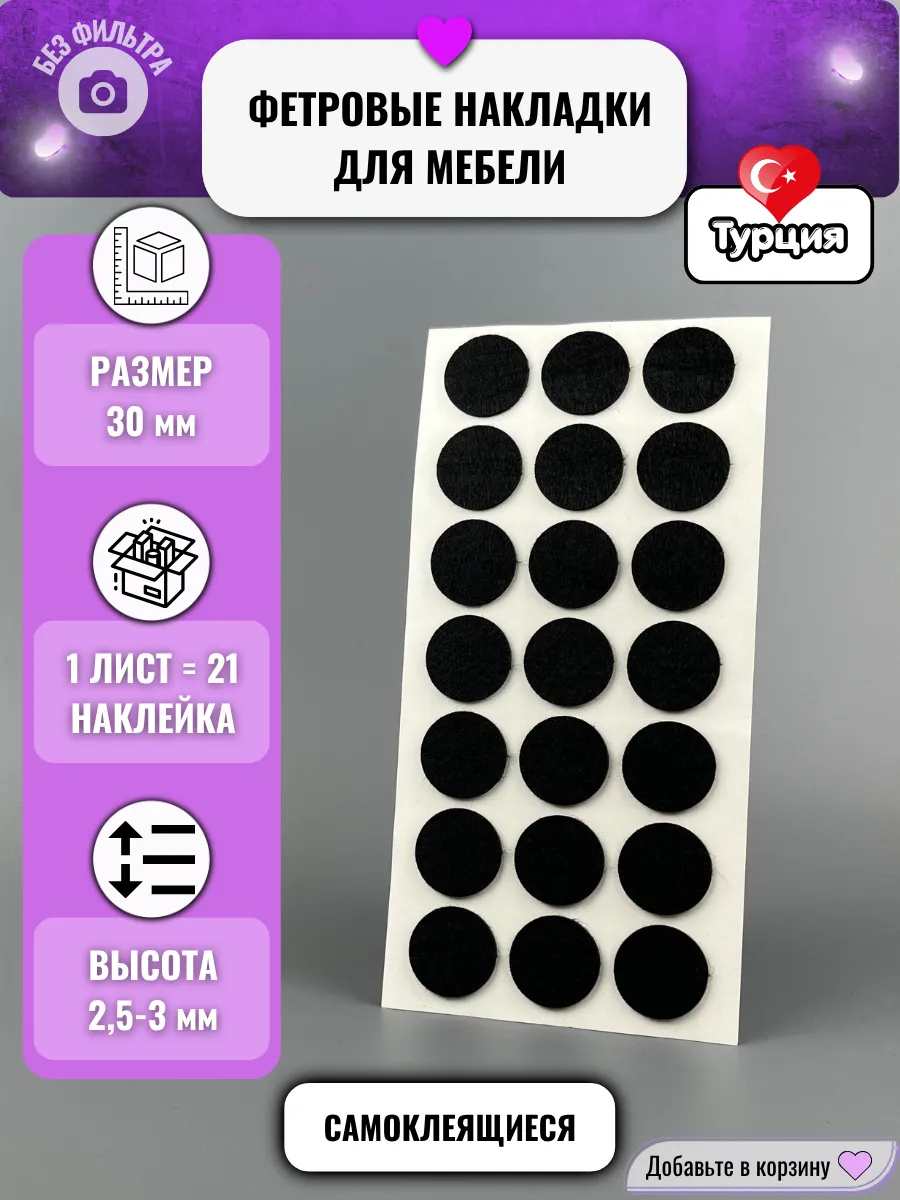Накладка-протектор для мебели