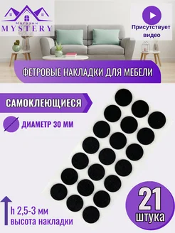 Накладка-протектор для мебели Мебельная фурнитура Mystery 275414374 купить за 178 ₽ в интернет-магазине Wildberries