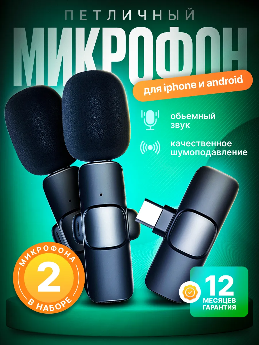 Микрофон Петличный...