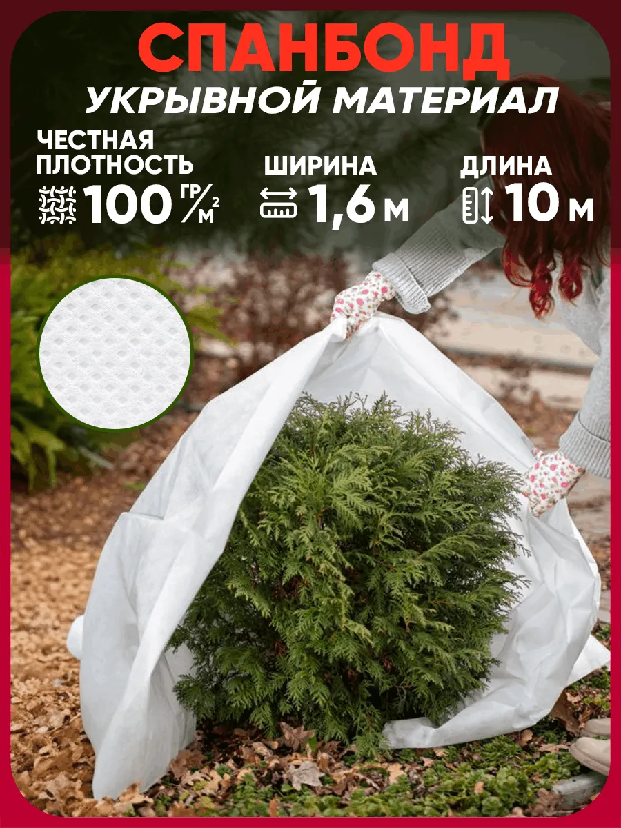 Спанбонд укрывной белый...